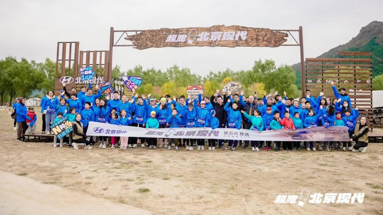 起跑即胜达！北京现代22周年发力“造车马拉松”新赛程