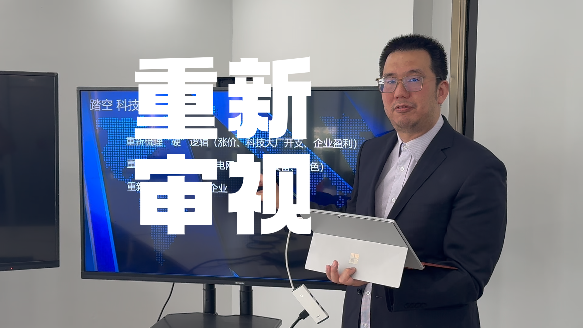买泽元：踏空科技股的 做好三个“重新审视”