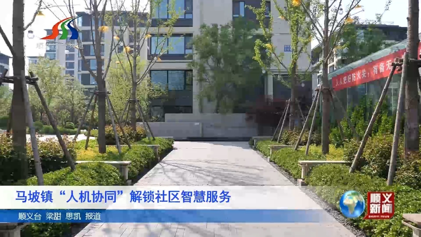 马坡镇“人机协同”解锁社区智慧服务