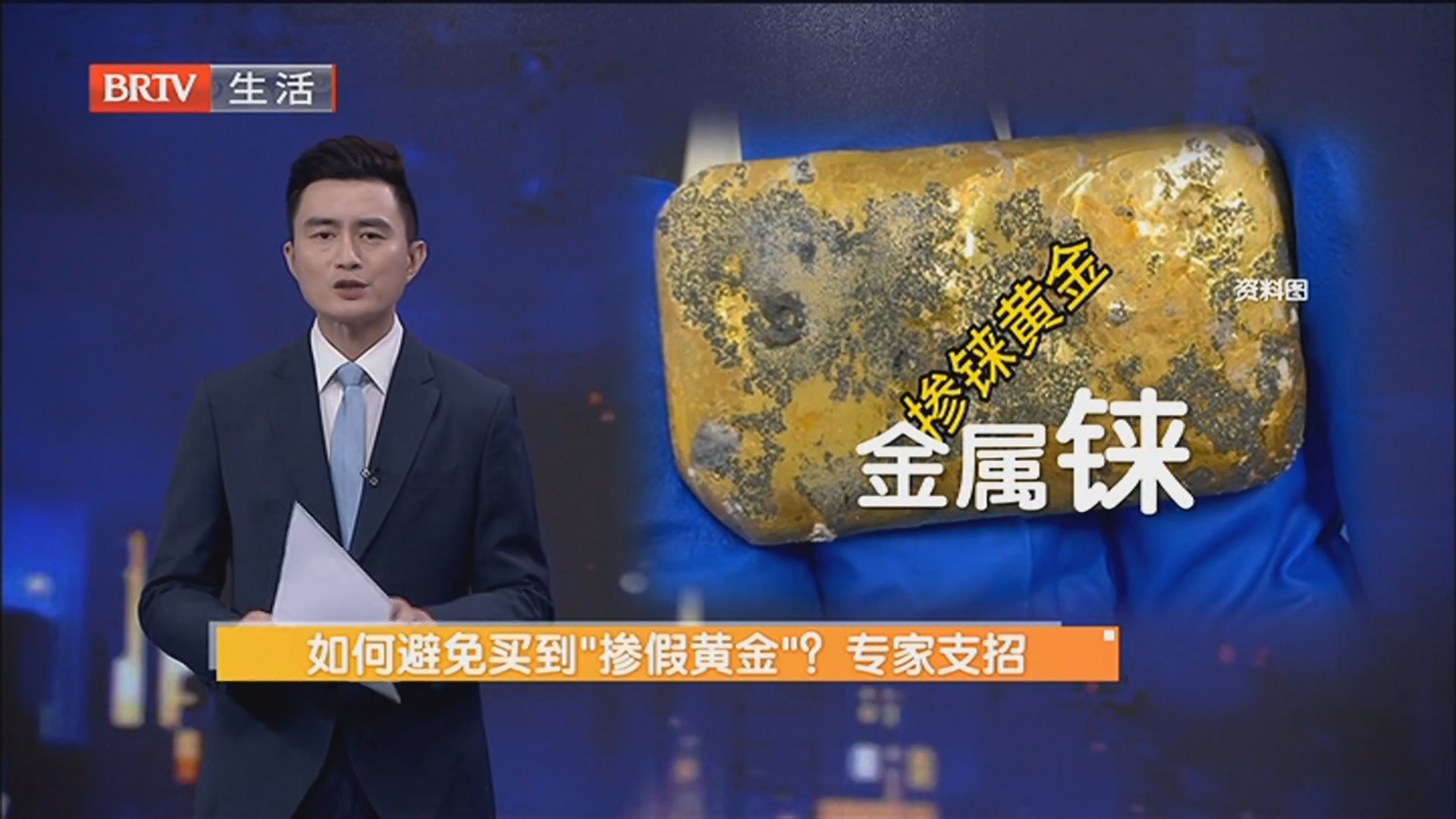 如何避免买到“掺假黄金”?专家支招 如何避免买到“掺假黄金”?专家支招