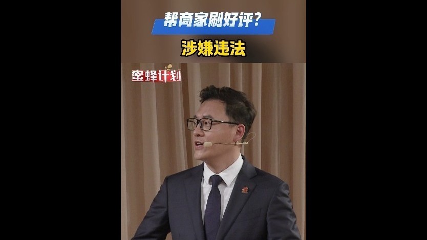 帮商家刷好评？涉嫌违法