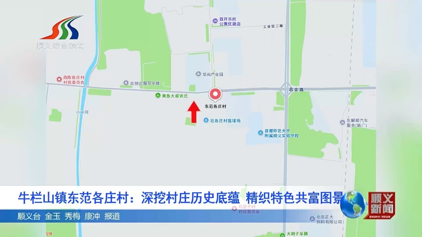 牛栏山镇东范各庄村：深挖村庄历史底蕴 精织特色共富图景