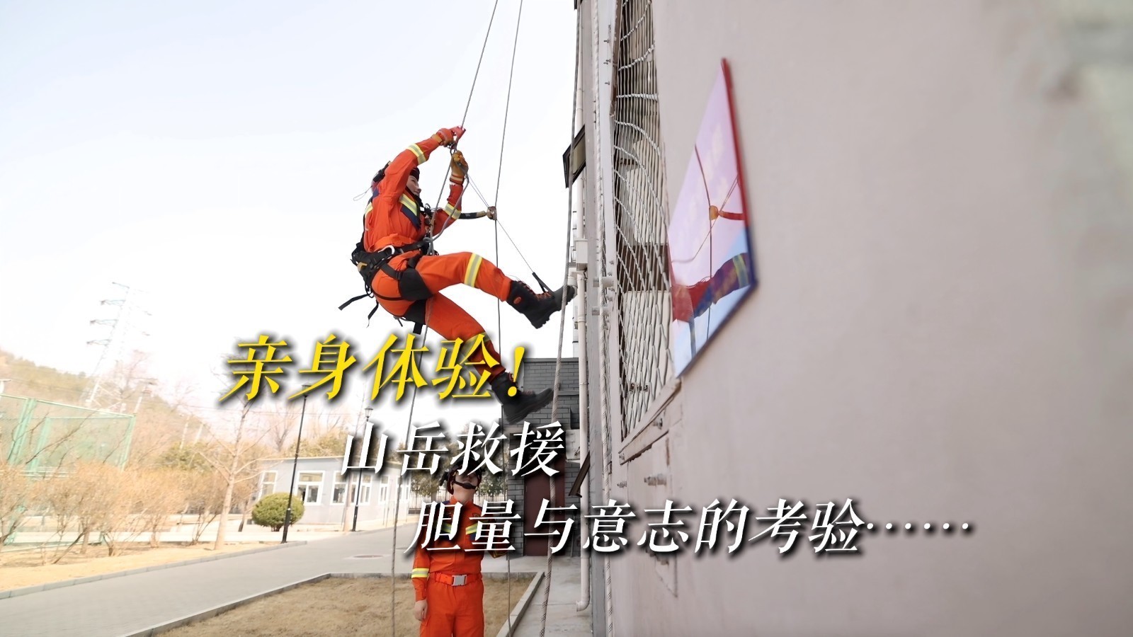 亲身体验!山岳救援! 亲身体验!山岳救援!