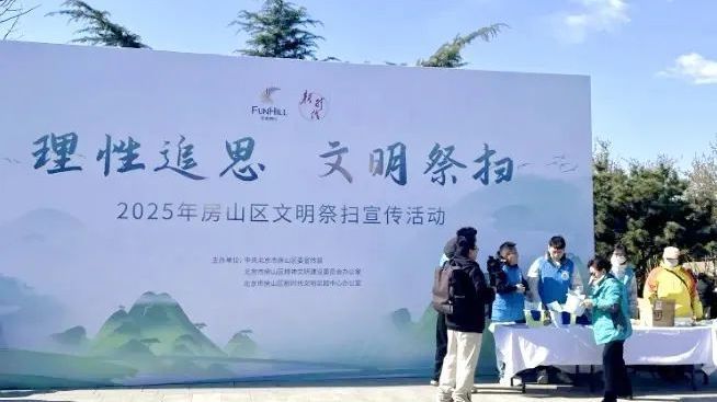 北京房山：文明祭扫 共筑绿色清明新风尚