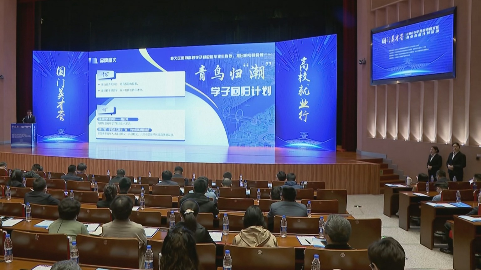 顺义搭建青年就业桥梁 “国门英才荟”就业直航计划活动开幕