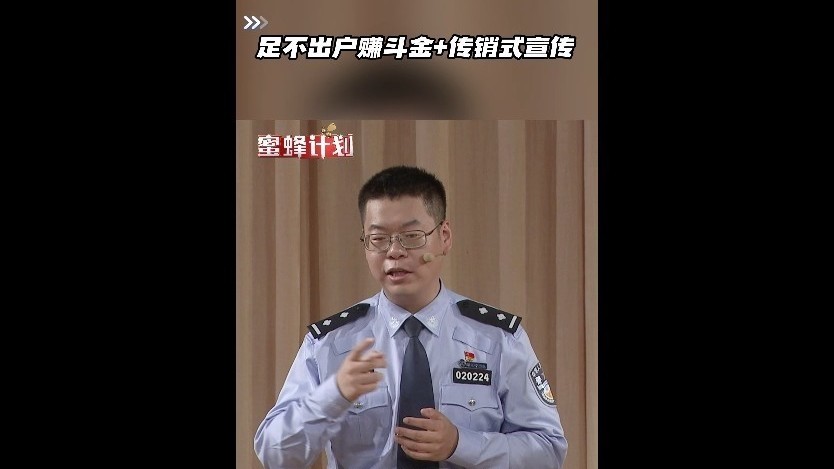 复合骗局：足不出户日赚斗金+传销式宣传