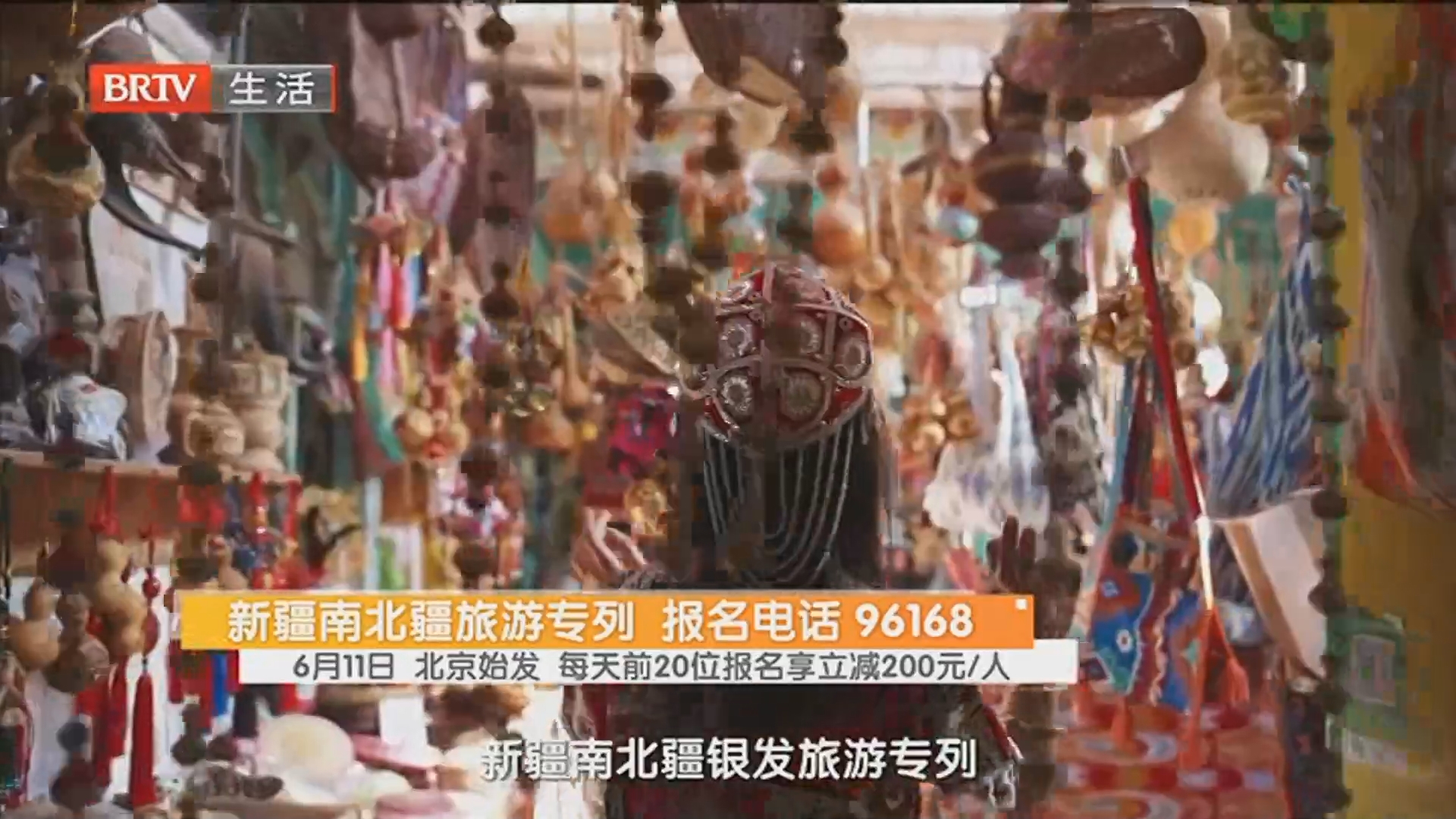 新疆南北疆旅游专列 报名电话96168 6月11日 北京始发 每天前20位报名享立减200元/人