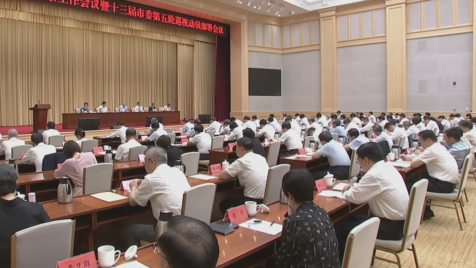 全市巡视巡察工作会议暨十三届市委第五轮巡视动员部署会议召开 全市巡视巡察工作会议暨十三届市委第五轮巡视动员部署会议召开