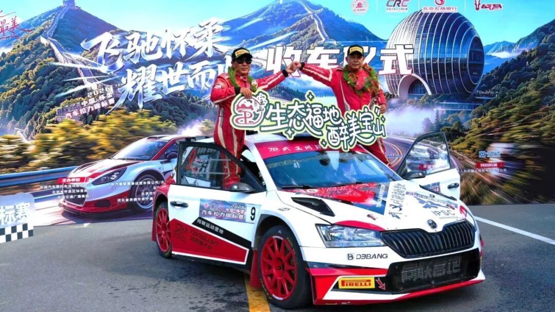 怀柔汽车拉力赛丨收官！前三名是——