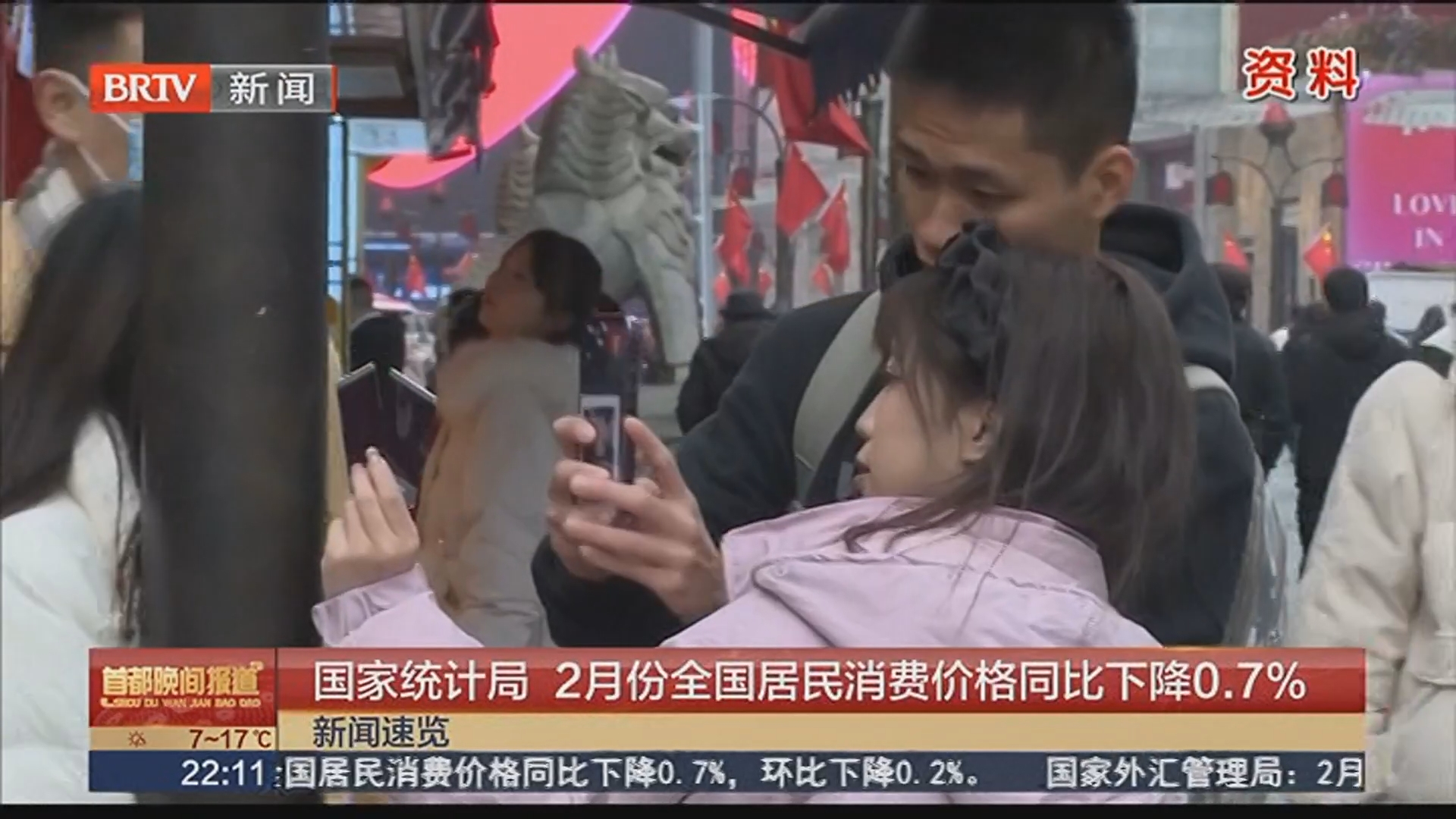 国家统计局 2月份全国居民消费价格同比下降0.7%