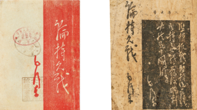 【遇见文物】党领导中国抗战的纲领性文献 【遇见文物】党领导中国抗战的纲领性文献