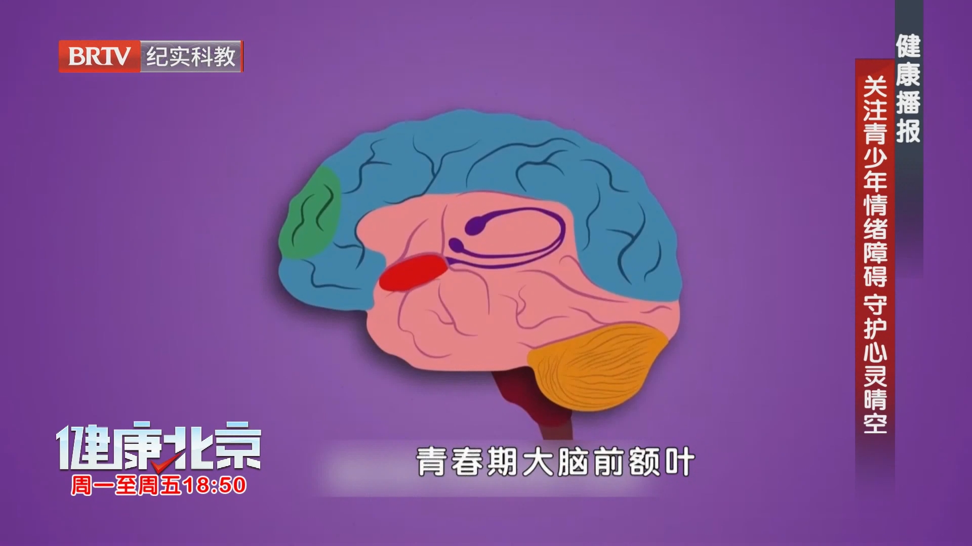 健康播报 关注青少年情绪障碍 守护心灵晴空（上）
