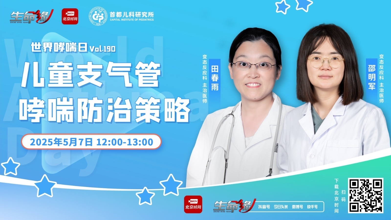 儿童支气管哮喘防治策略