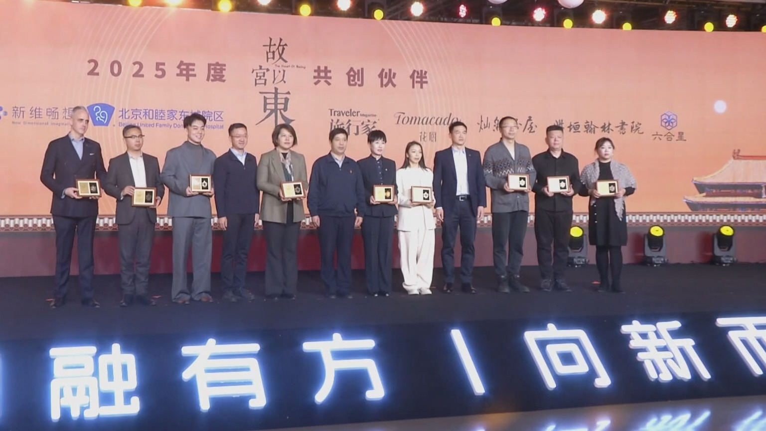 故宫以东共创大会12月10日举行