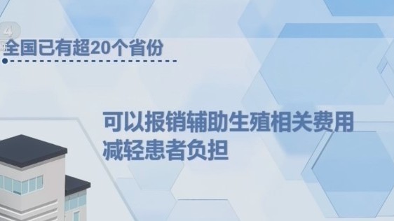 又添4个!湖南、四川、山西、广东将辅助生殖纳入医保 又添4个!湖南、四川、山西、广东将辅助生殖纳入医保