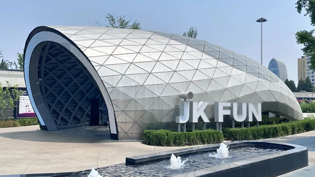 京味儿更新局丨昔日动批华丽变身 JKFUN商城成为城市新地标