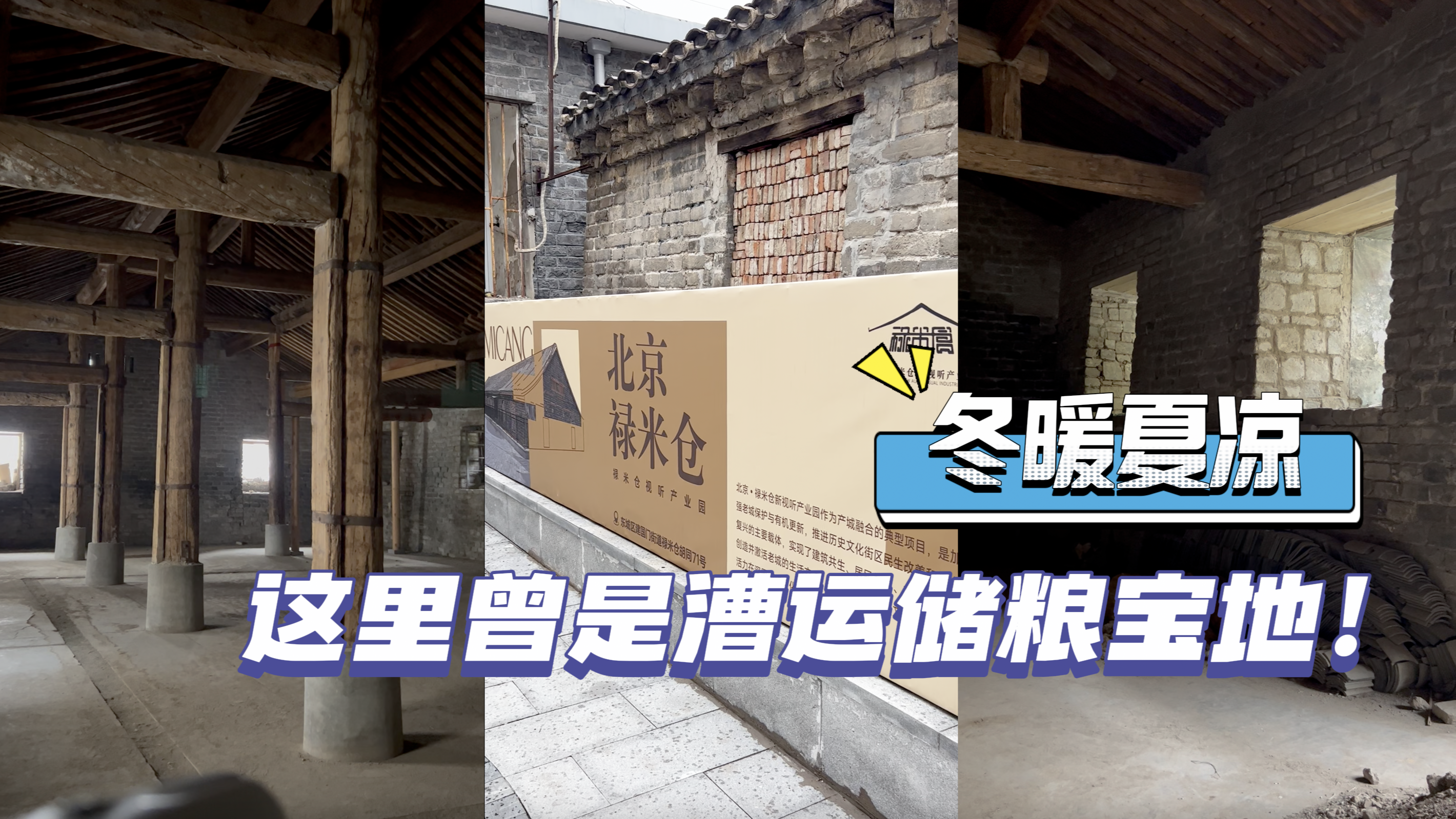 何以中国|冬暖夏凉!这里曾是漕运储粮宝地 何以中国|冬暖夏凉!这里曾是漕运储粮宝地