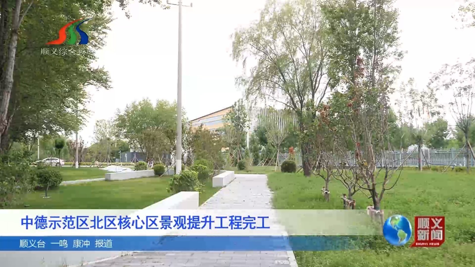 中德示范区北区核心区景观提升工程完工