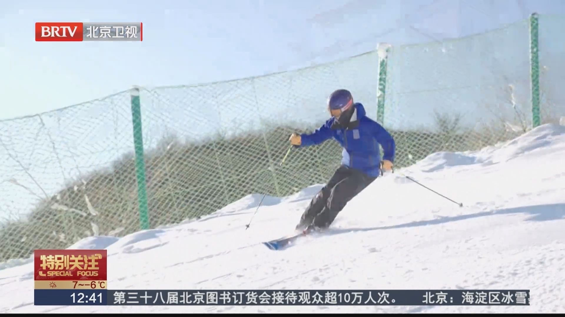 “三九天”雪意浓 南山滑雪场全雪道开放迎客