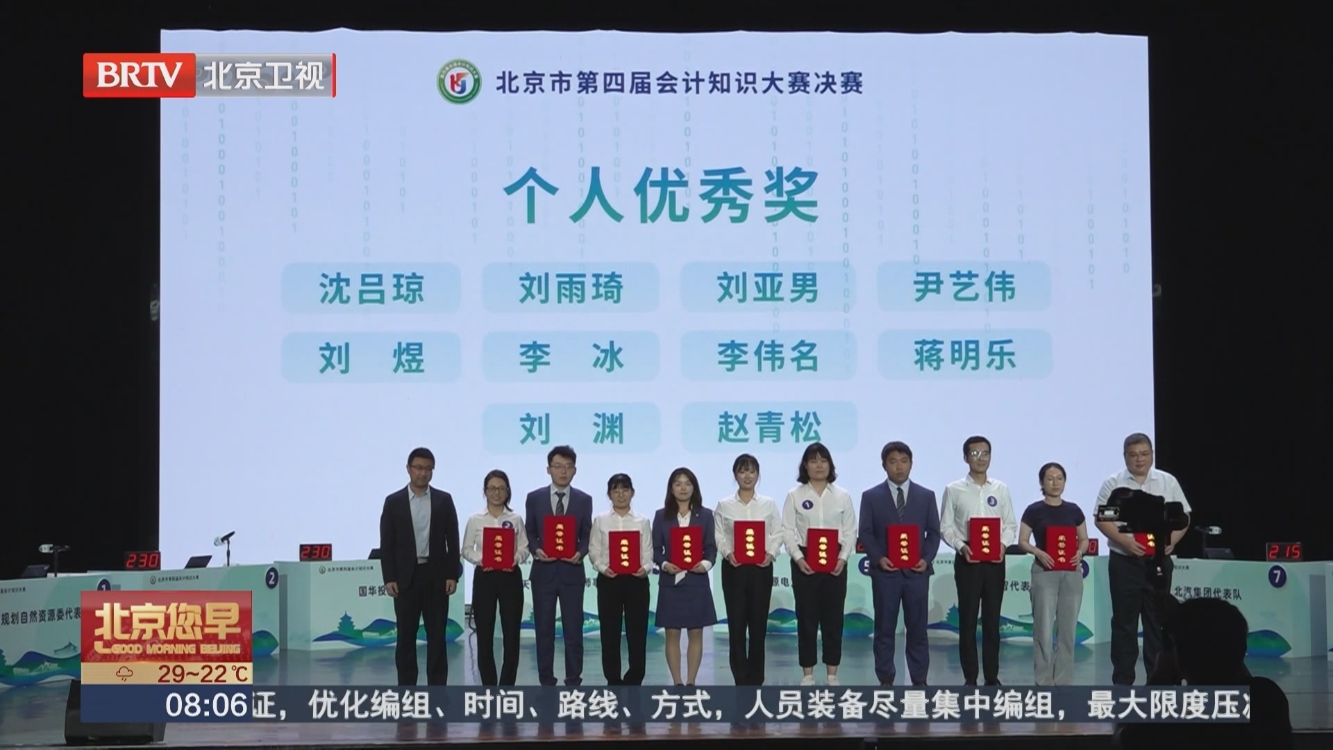 北京市第四届会计知识大赛落幕 财会精英同台竞技