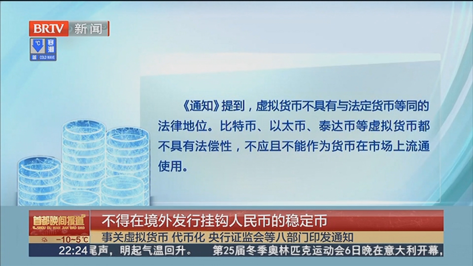 不得在境外发行挂钩人民币的稳定币