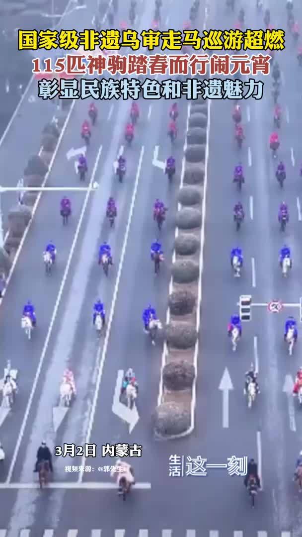 国家级非遗乌审走马闹元宵