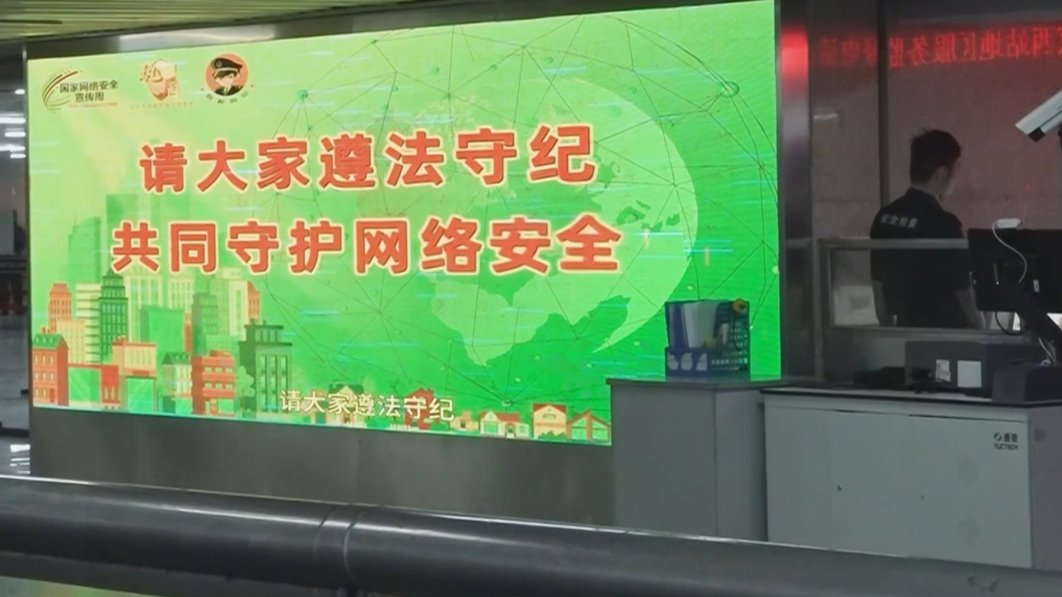 北京市国家网络安全宣传周活动正式启动