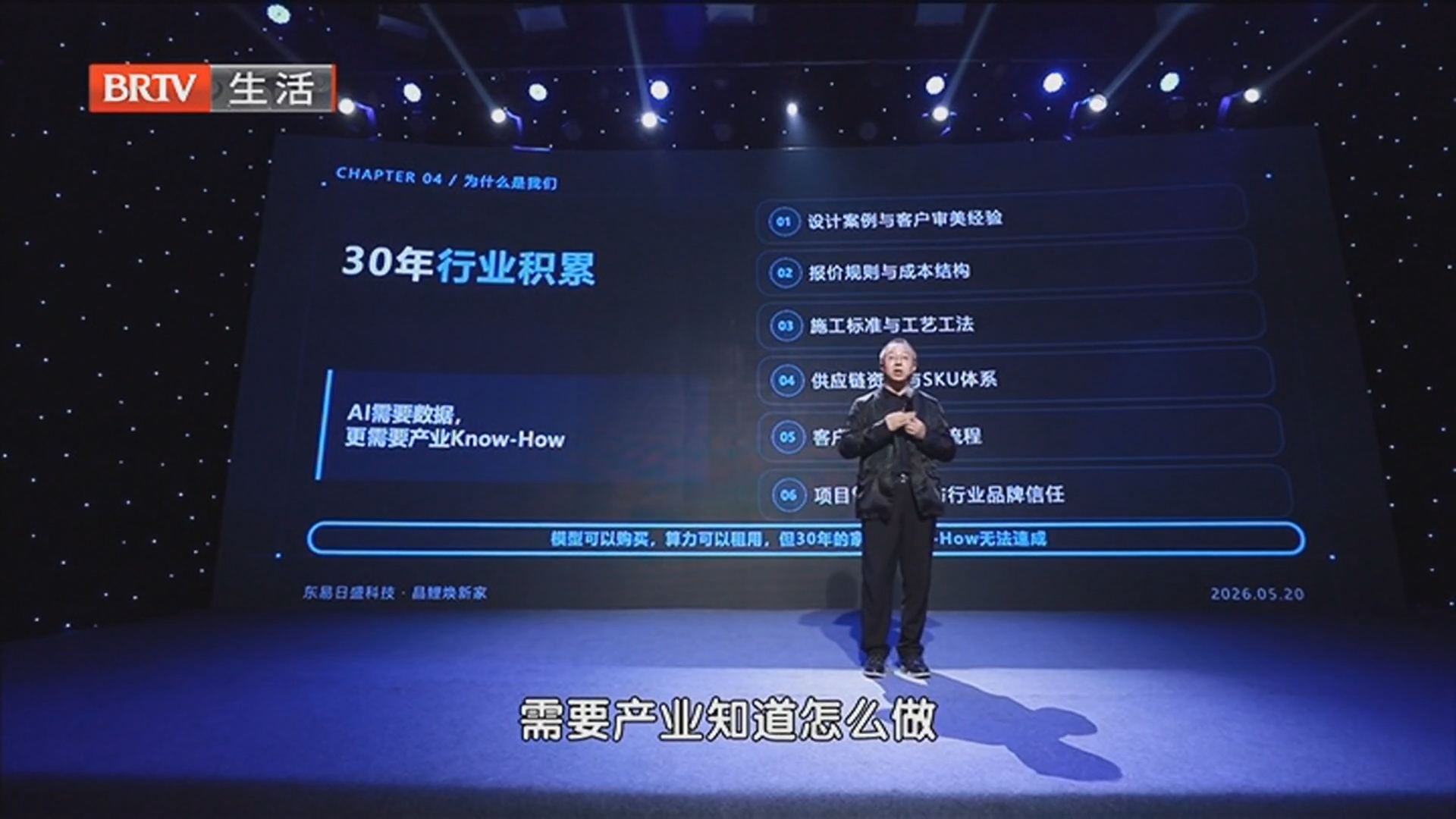 《家装面对面》20260530
