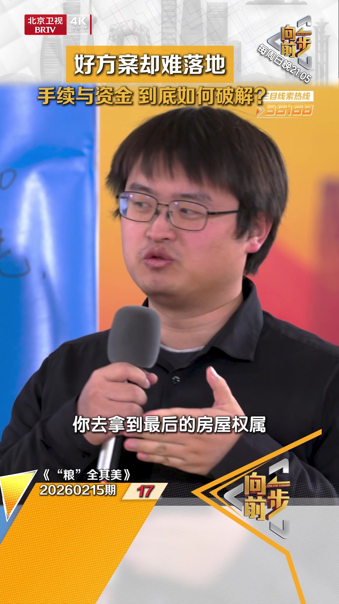 好方案却难落地 手续与资金 到底如何破解？