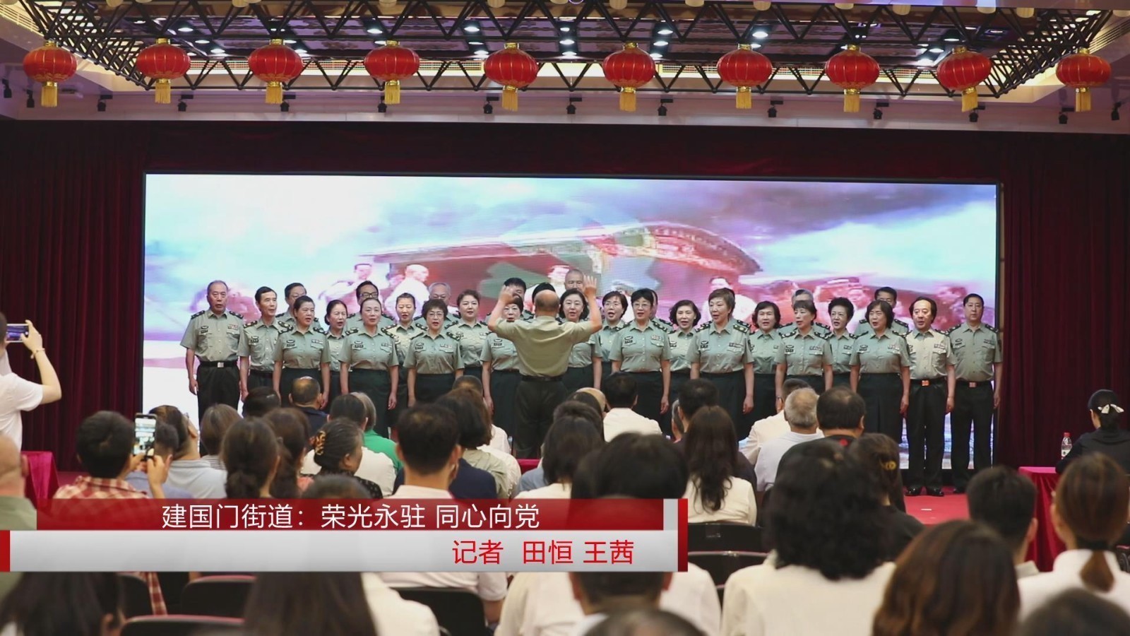 建国门街道：荣光永驻 同心向党