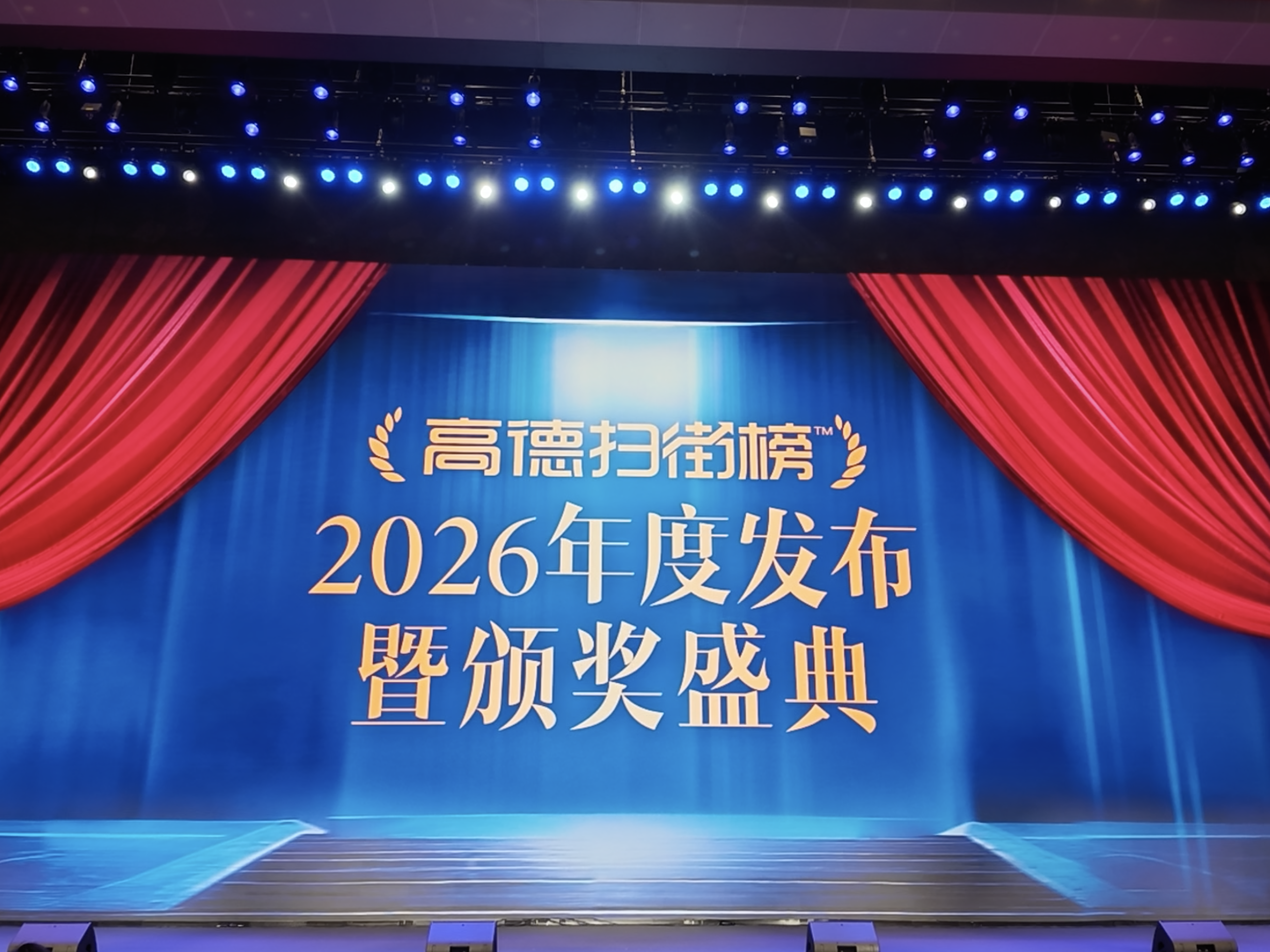 高德扫街榜2026发布：烟火小店榜覆盖269城
