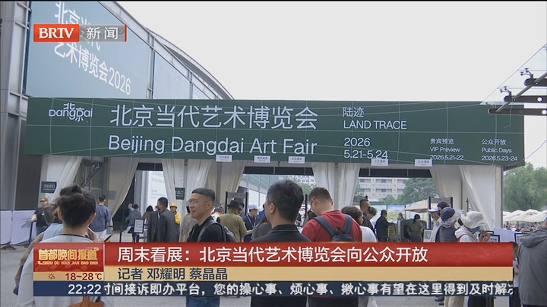 周末看展：北京当代艺术博览会向公众开放