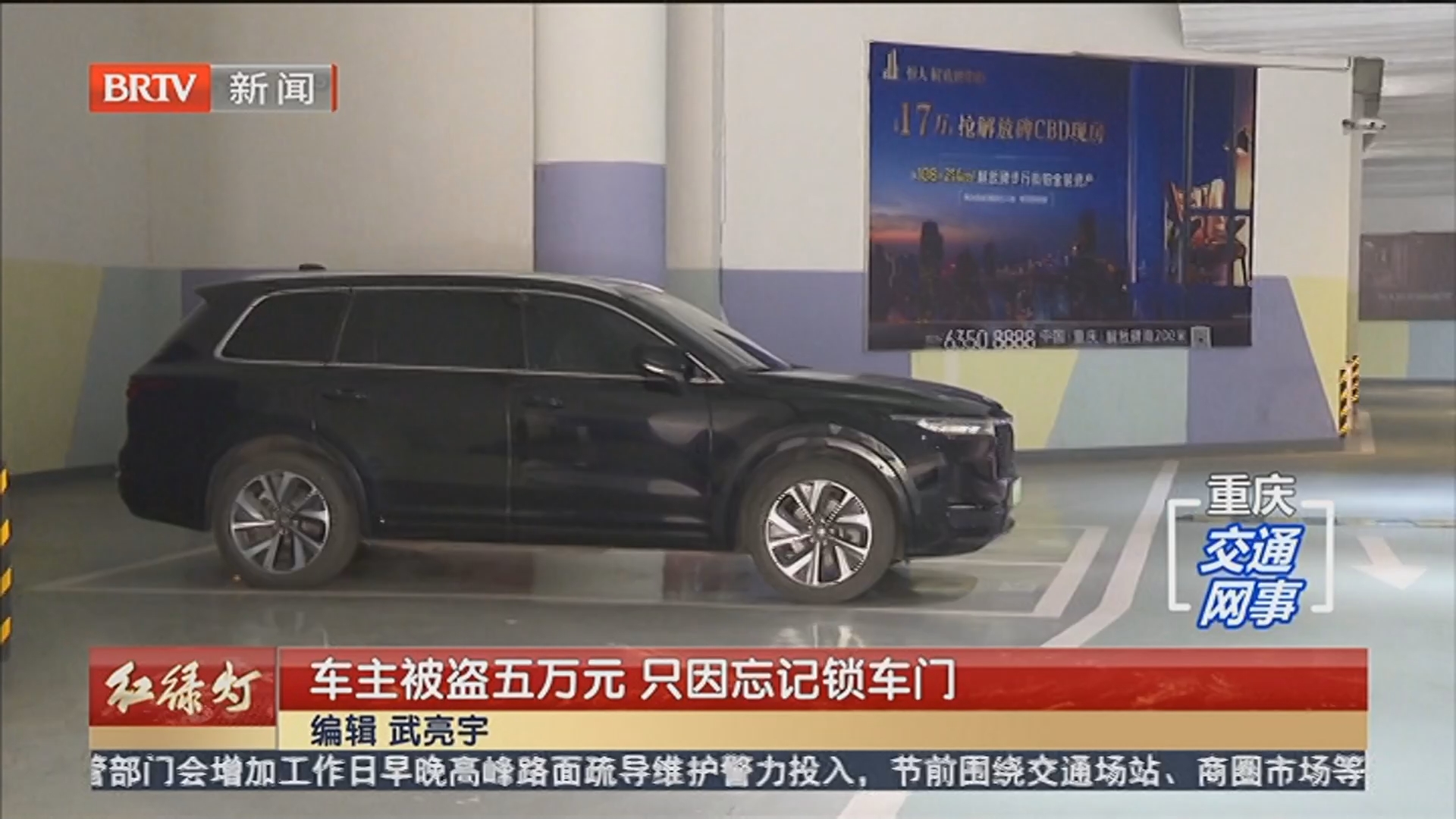 车主被盗五万元 只因忘记锁车门