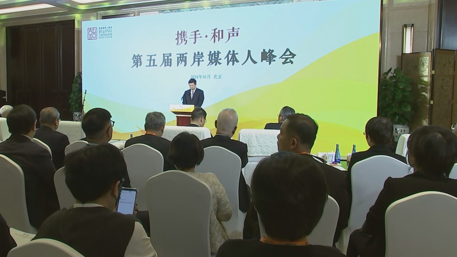 第五届两岸媒体人峰会在京举行 宋涛致辞 第五届两岸媒体人峰会在京举行 宋涛致辞