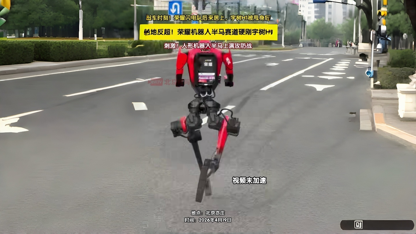 绝地反超！荣耀机器人半马赛道硬刚宇树H1，后来居上暂列第一