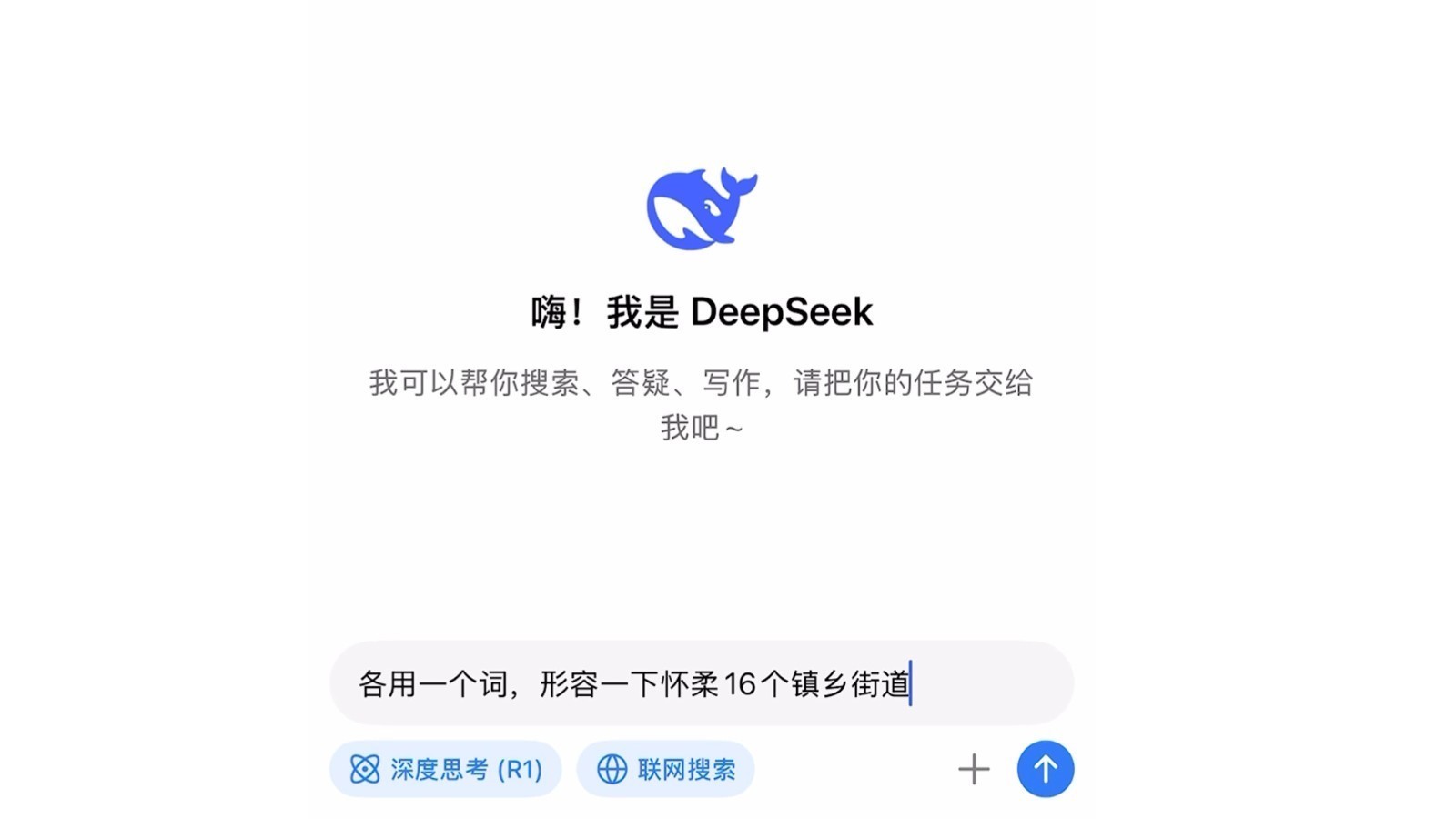 DeepSeek眼中的怀柔16个镇乡街道#deepseek