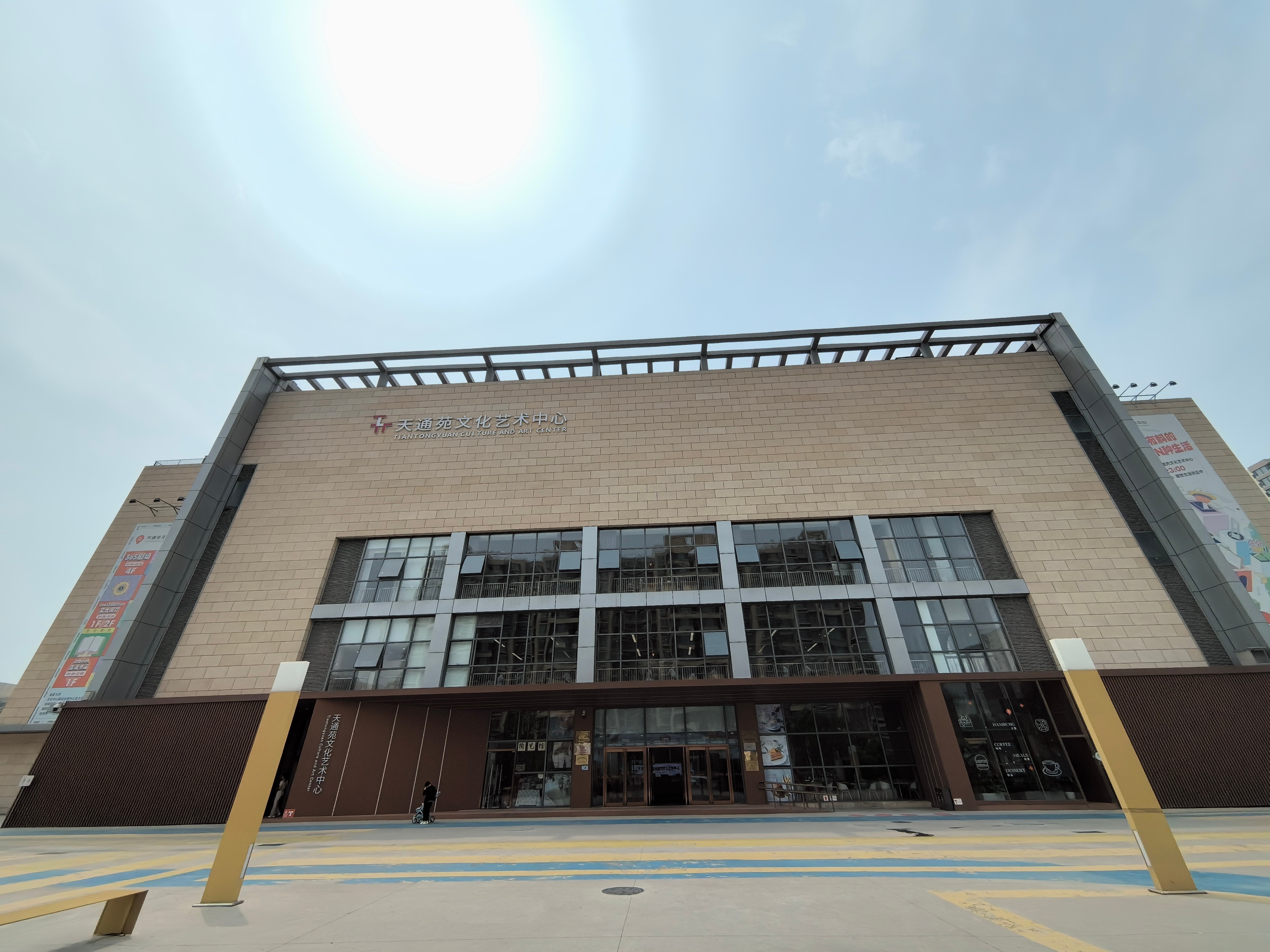 天通苑文化艺术中心开放三周年 迎客超200万人次