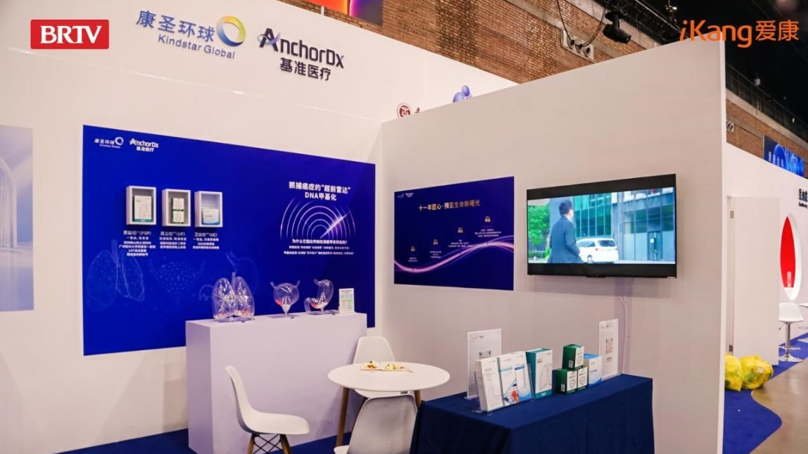 基准医疗亮相爱康AI生命展：用“一管血、一管尿”重新定义癌症早检新路径