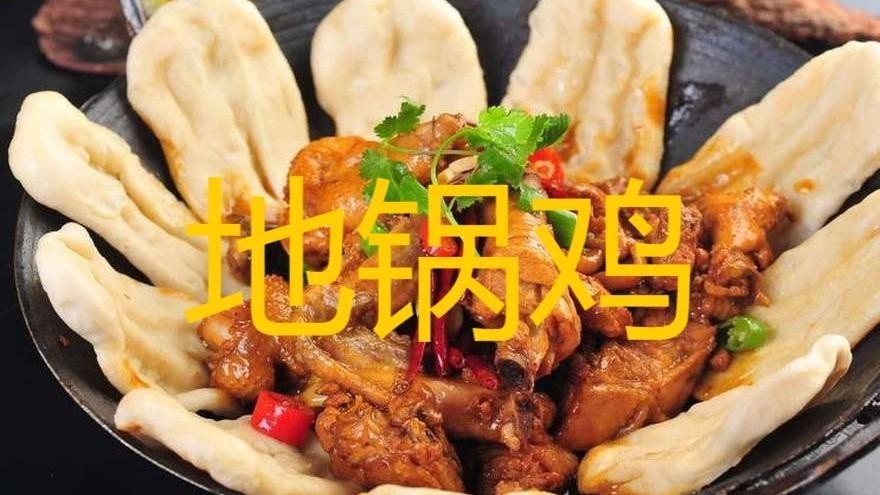 在家制作鸡中的战斗鸡—地锅鸡