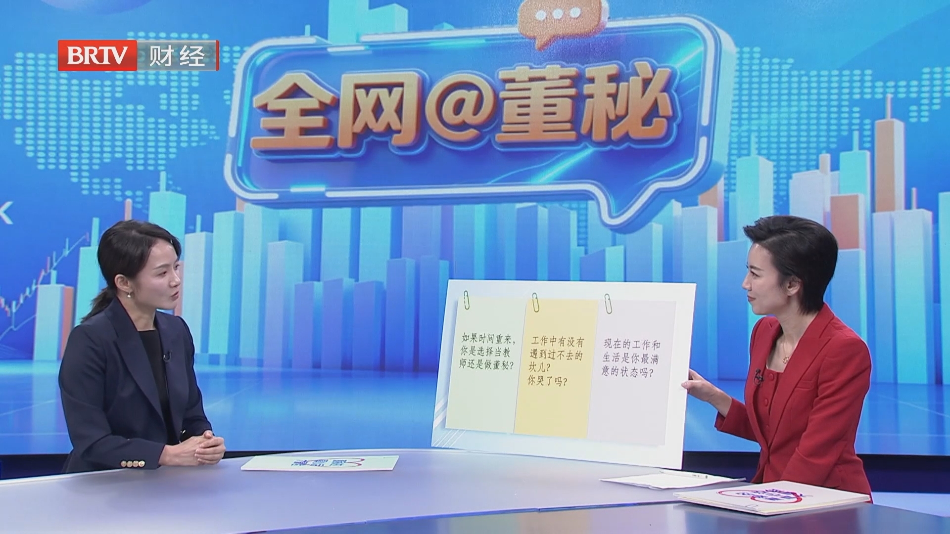 全网@董秘 真心话大冒险：如何面对当下的工作与生活？