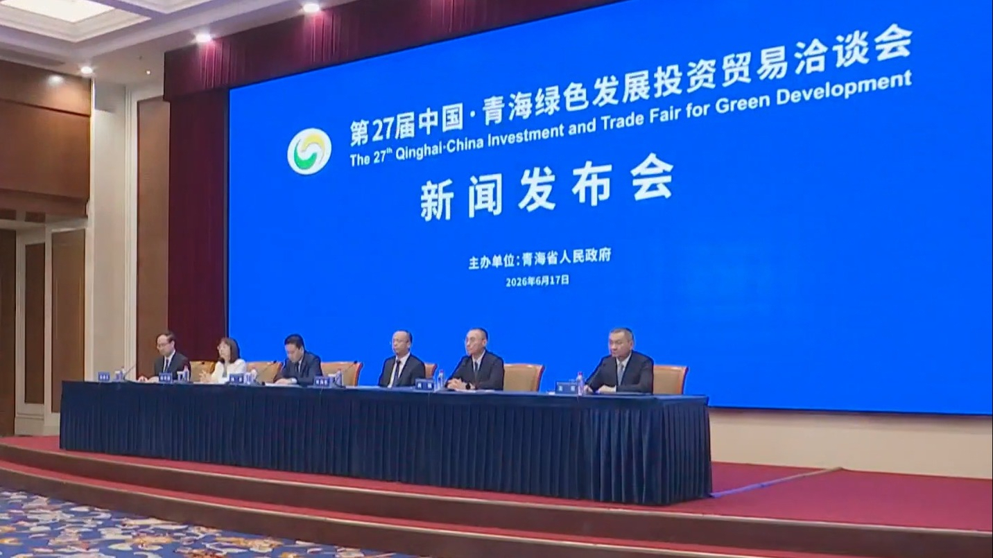 中国·青海绿色发展投资贸易洽谈会7月在西宁举办 中国·青海绿色发展投资贸易洽谈会7月在西宁举办