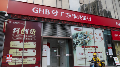 出席董事会补贴1.5万? 广东华兴银行客服回应“天价出场费” 出席董事会补贴1.5万? 广东华兴银行客服回应“天价出场费”