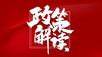 详解“创投17条”，四部门重磅发声！