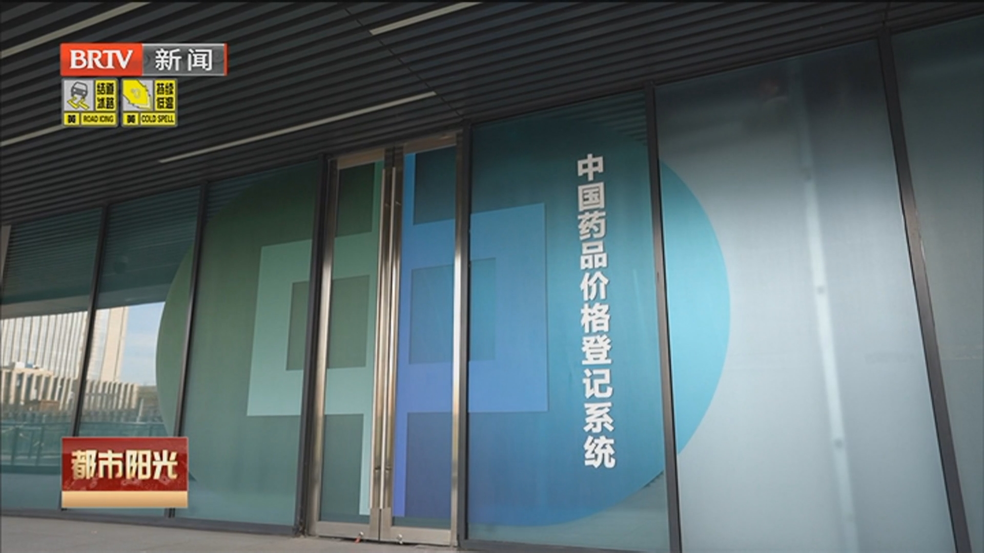 《都市阳光》20260117