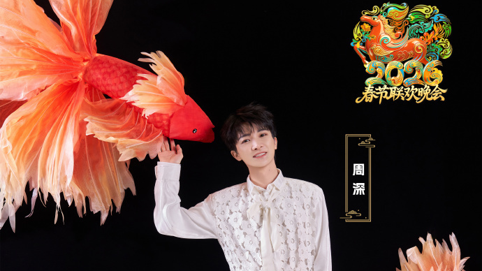 北京台春晚第三波阵容官宣 周深加盟北京台春晚 北京台春晚第三波阵容官宣 周深加盟北京台春晚