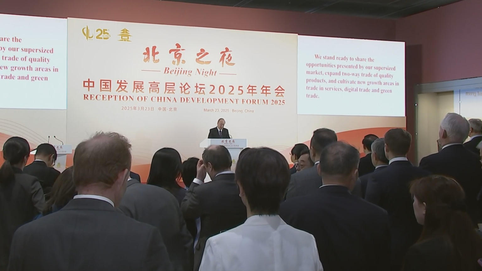 中国发展高层论坛2025年年会“北京之夜”活动举行 尹力致辞 中国发展高层论坛2025年年会“北京之夜”活动举行 尹力致辞