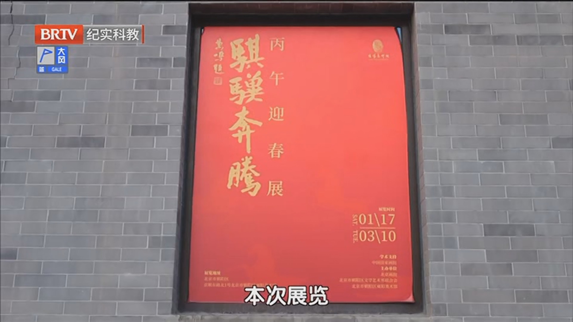 《美术中国》20260214骐骥奔腾 丙午迎春展
