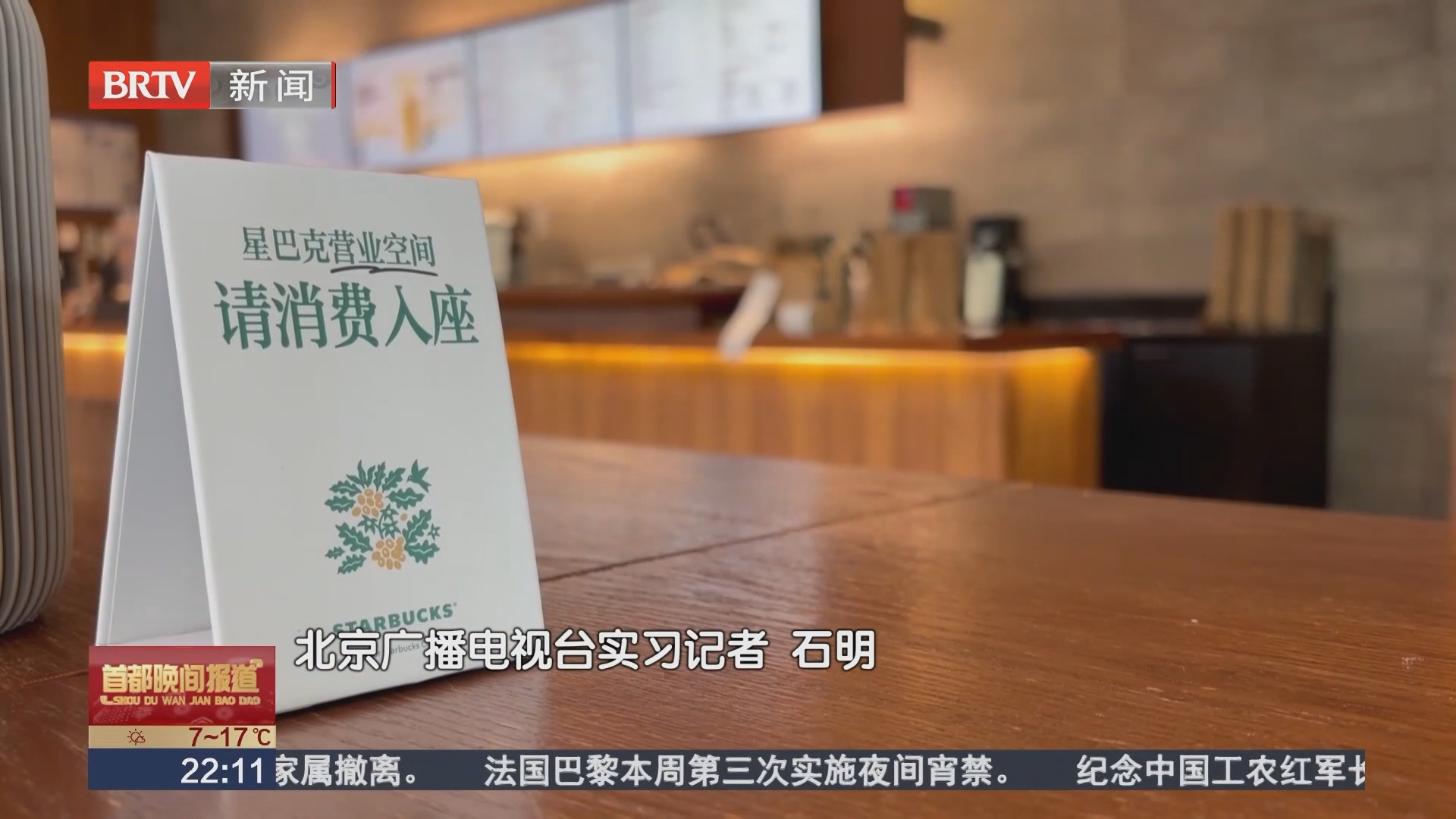 星巴克全国门店施行“消费入座”第一天 不消费到底能不能坐? 星巴克全国门店施行“消费入座”第一天 不消费到底能不能坐?