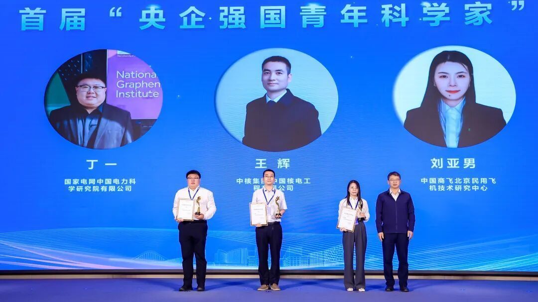 首届“央企强国青年科学家”引领计划发布大会举办