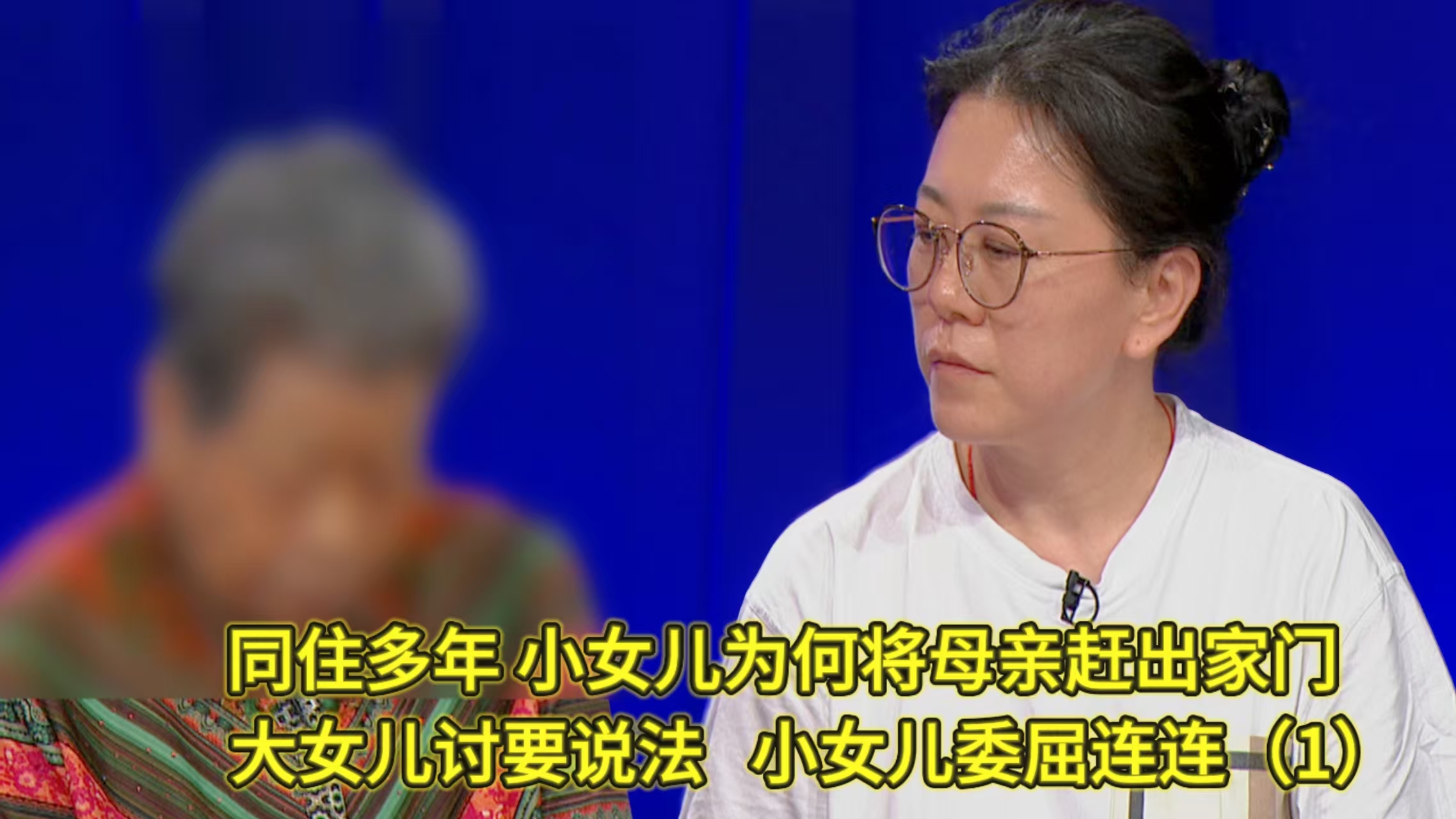 同住多年 小女儿为何将母亲赶出家门 大女儿讨要说法  小女儿委屈连连